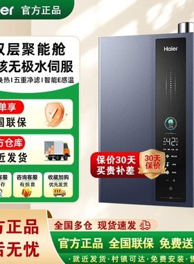海尔燃气热水器天然气家用节能一级能效恒温16L升E5增压