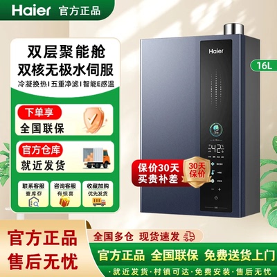 海尔燃气热水器天然气家用节能一级能效恒温16L升E5增压