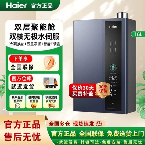 海尔燃气热水器天然气家用节能一级能效恒温16L升E5增压
