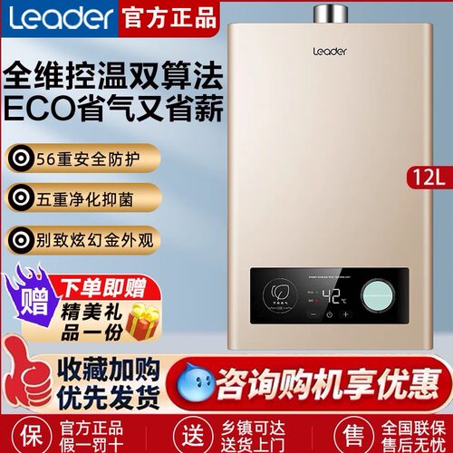 统帅家用12升恒温燃气热水器