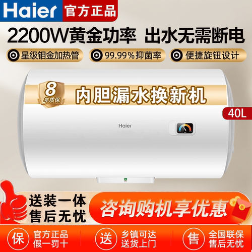 海尔一级能效电热水器储水式家用