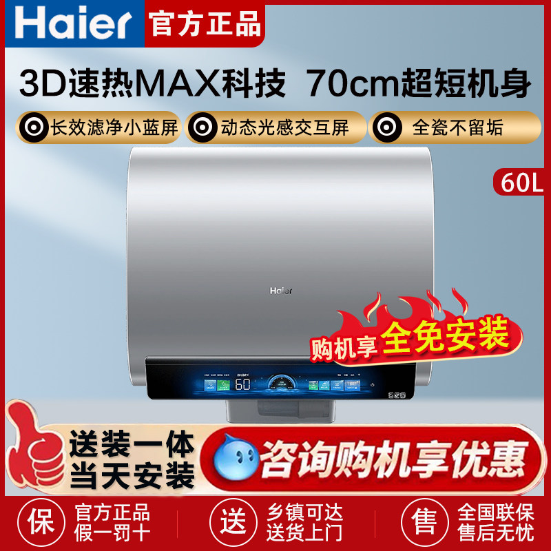 Haier/海尔 EC6005HD-BK7KAU1 3D速热双胆扁桶电热水器小蓝瓶BK7