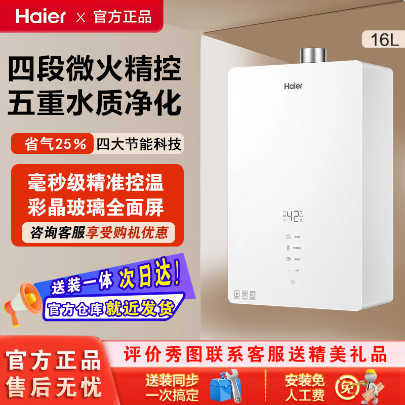 海尔燃气热水器恒温白月光WM5C