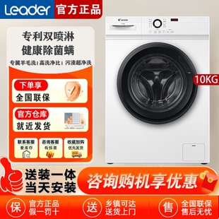 Leader海尔统帅家用全自动10kg大容量白色超薄滚筒洗脱洗衣机515