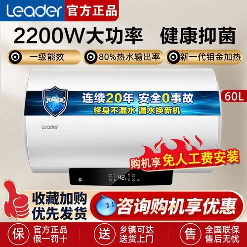 海尔Leader电热水器洗澡家用租房