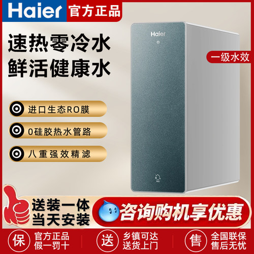 【热销新品】海尔鲜活水PROMAX加热净水器直饮即热家用净饮机R986
