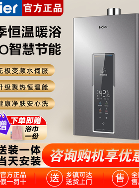 Haier/海尔 JSQ30-16WM5DPWCU1燃气热水器天然气节能恒温水伺服