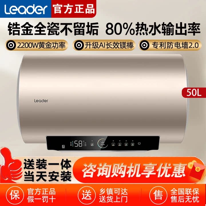 海尔出品统帅家用电热水器速热租房50L一级能效镁棒免换LD5S