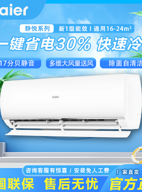 海尔(Haier)静悦新一级能效1.5匹变频冷暖速冷卧家用挂机空调KMC
