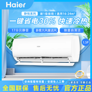 海尔 静悦新一级能效1.5匹变频冷暖速冷卧家用挂机空调KMC Haier