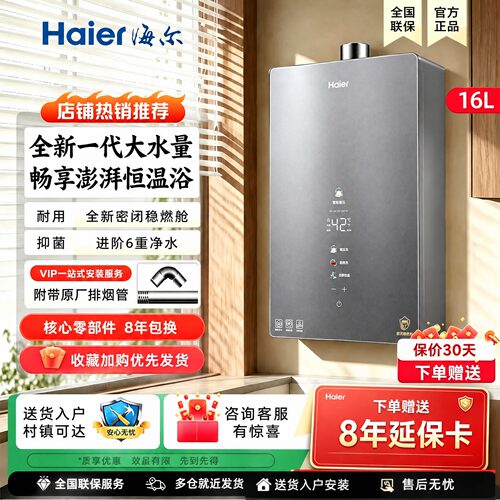 海尔KL7燃气热水器密闭稳燃