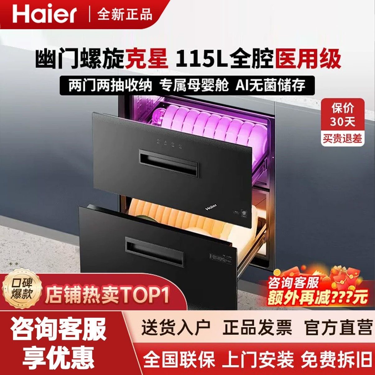 [新品]海尔115L消毒柜烘干碗柜家用小型厨房嵌入式12LCS