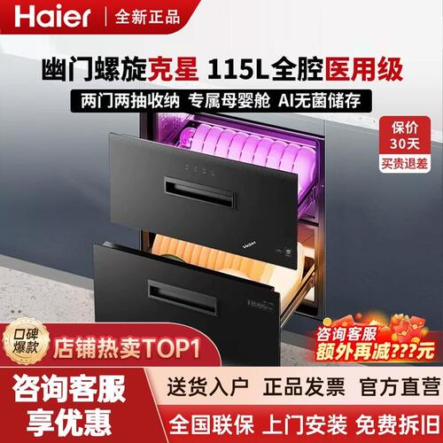 海尔115L嵌入式消毒柜巴氏光波