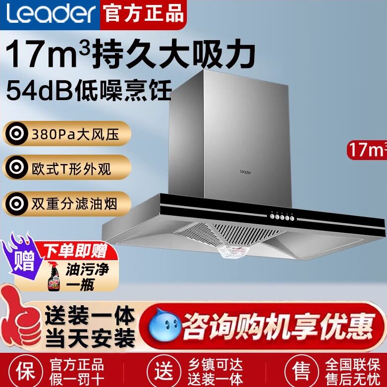 海尔智家Leader统帅IT1902家用厨房欧式大吸力吸抽油烟机烟灶套装