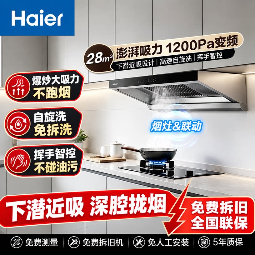 海尔抽油烟机大吸力抽烟机家用家庭厨房燃气灶智控自清洗T81UD