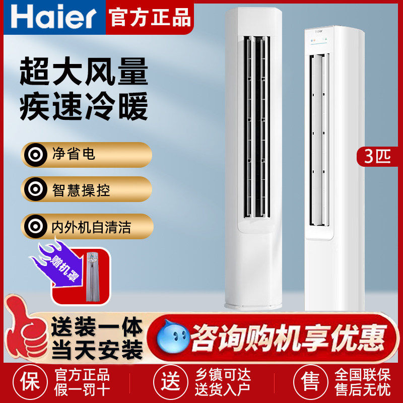 海尔3匹立式柜机空调新一级能效变频冷暖净省电KFR-72LW/E1-1