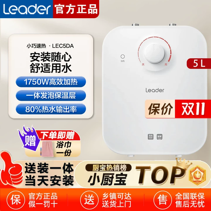 海尔智家leader小厨宝热水器速热