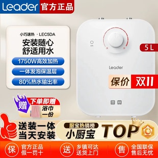 海尔智家Leader小厨宝厨房热水器电家用小型5升速热储水热水宝5DA