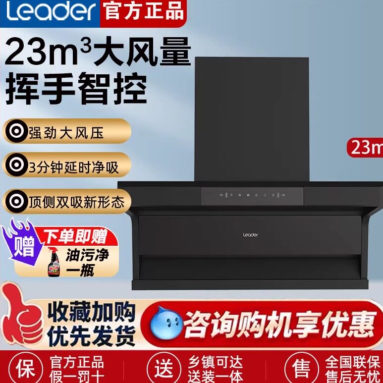 海尔智家leader抽油烟机燃气灶套装顶侧双吸7字大吸力92D烟灶套餐