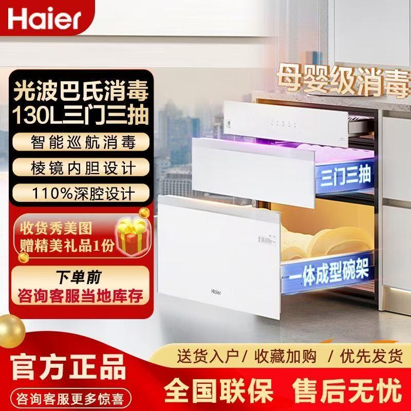 海尔新款130升小红花灭菌舱消毒柜嵌入式家用消毒碗柜厨房EB13