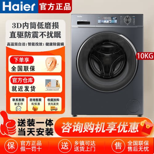 Haier/海尔小红花直驱家用10公斤大容量直驱变频滚筒洗衣机88plus