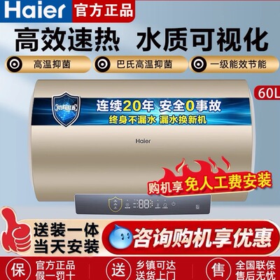 海尔热水器MA3一级能效变频速热