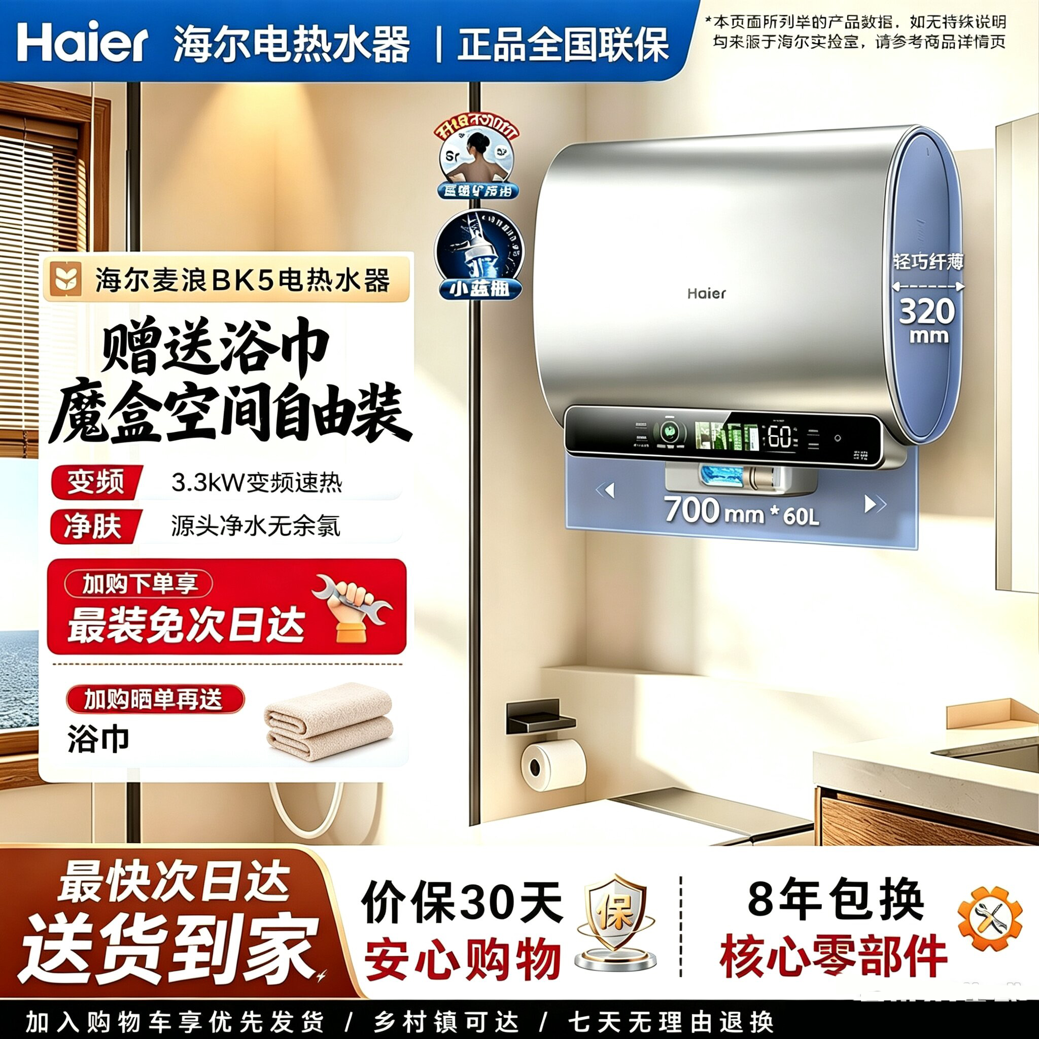 海尔电热水器双胆3D速热BK7/BK5