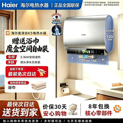 海尔电热水器家用洗澡3D速热小蓝瓶BK5扁桶双胆60L一级能效BK7