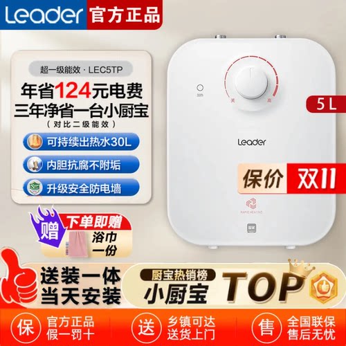 海尔统帅小厨宝5升速热储水式