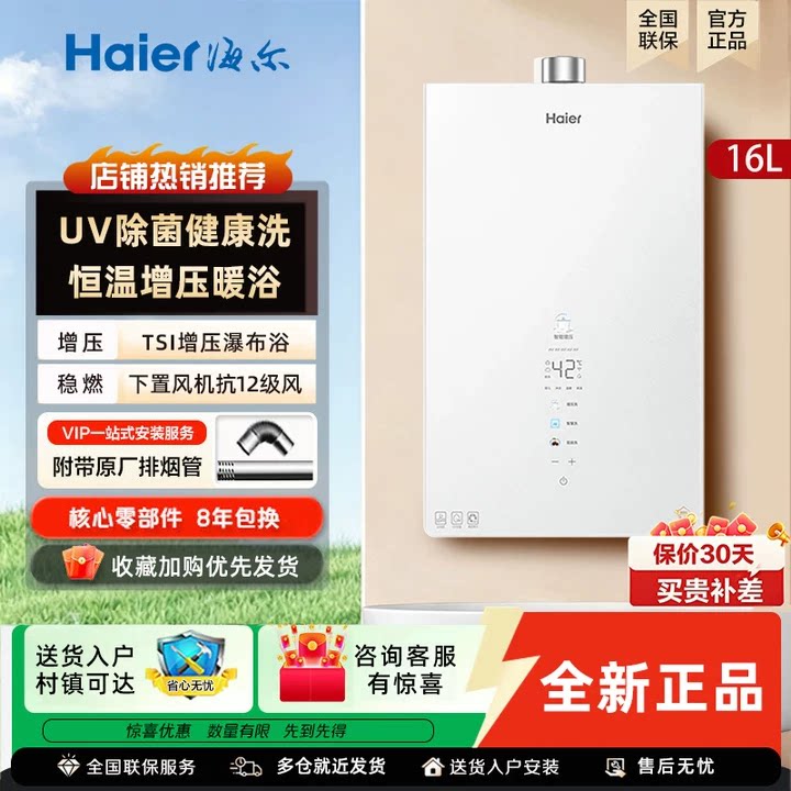 海尔燃气热水器家用洗澡16L增压恒温静音天然气UV抑菌KM6MAX