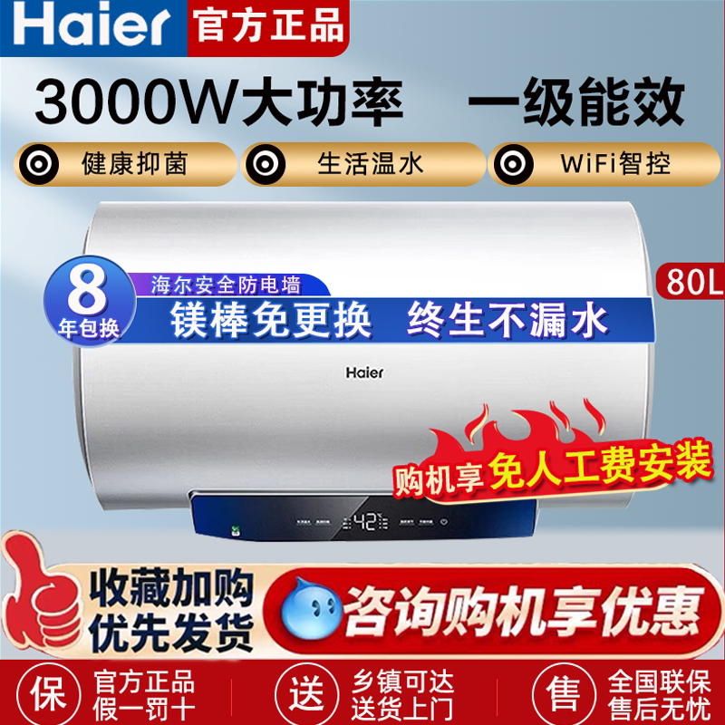 海尔电热水器洗澡家用省电节能80L家用卫生间恒温速热节能MC3P