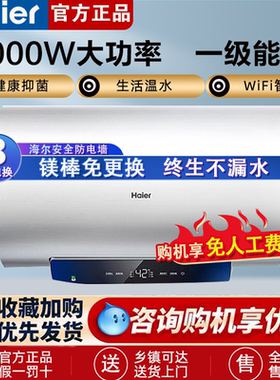 海尔电热水器洗澡家用省电节能80L家用卫生间恒温速热节能MC3PRO