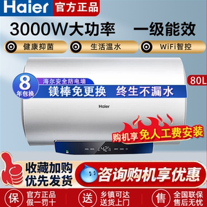 海尔爆款MC3pro电热水器洗澡家用