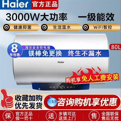 海尔爆款MC3pro电热水器洗澡家用