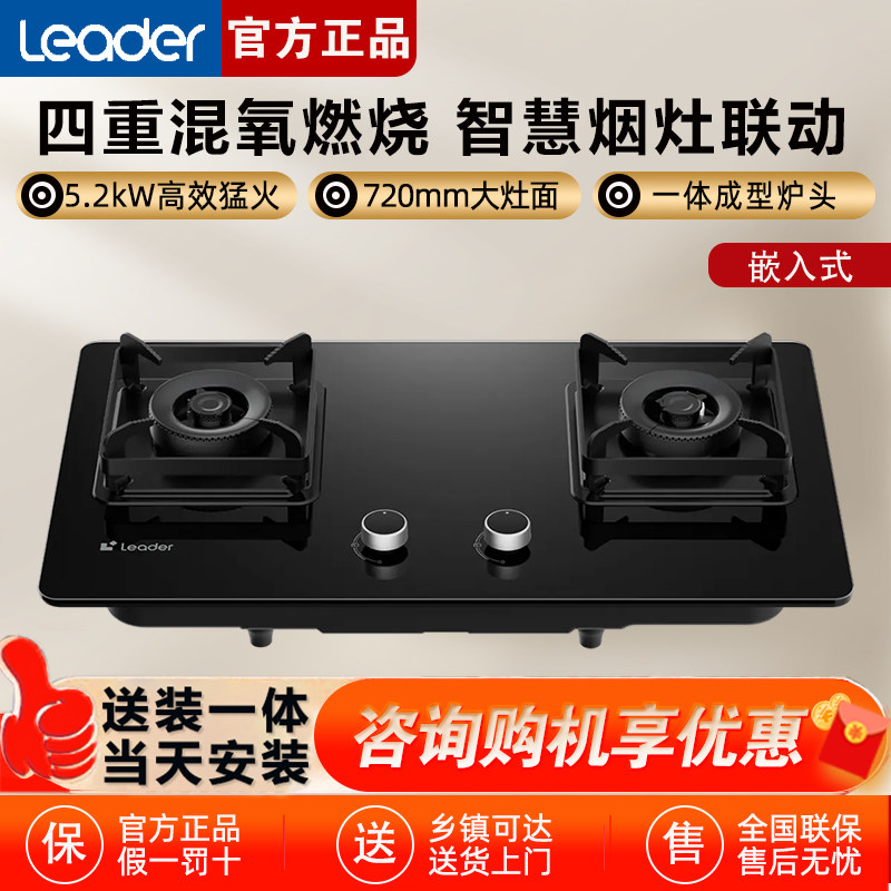 海尔出品统帅燃气灶天然气灶家用双灶台嵌入式猛火T3
