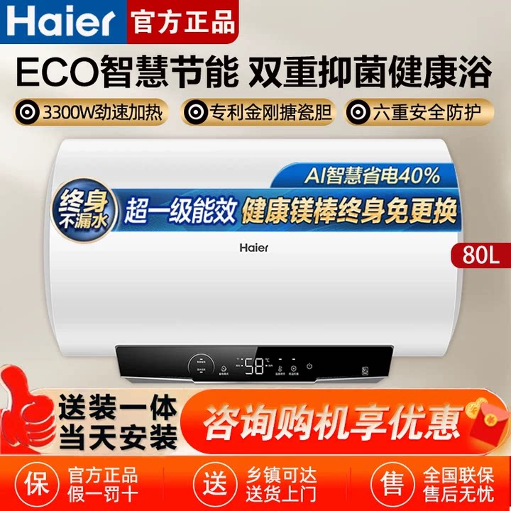 海尔电热水器洗澡家用省电节能家用卫生间80升恒温速热节能MC3PRO