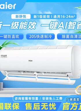 海尔空调挂机大1.5匹新一级能效变频冷暖两用家用节能省电静悦KBB