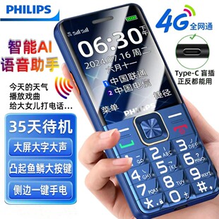 Xenium E6220A手机AI语音老年人全网通4G超长待机 飞利浦 Philips
