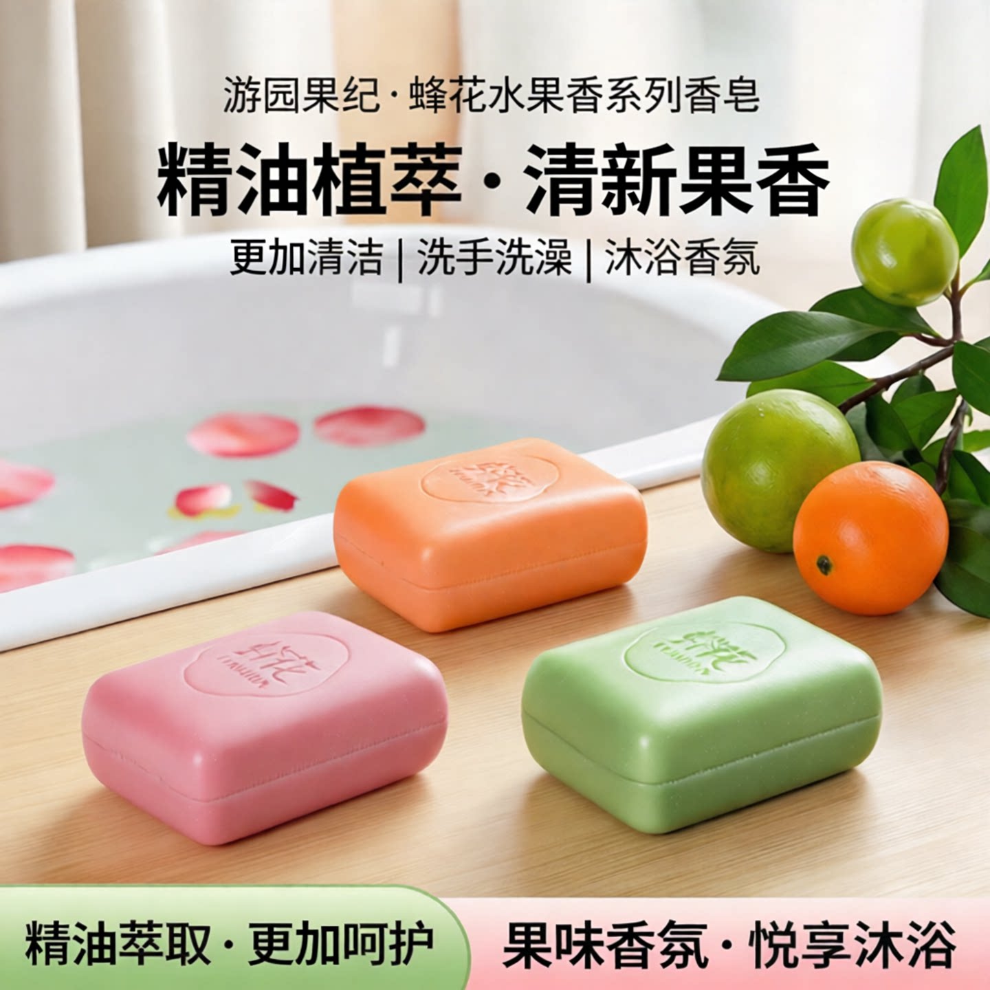 FLAUHRA蜂花香皂游园果纪青柑海棠果洗澡洗手清洁沐浴香氛香薰皂