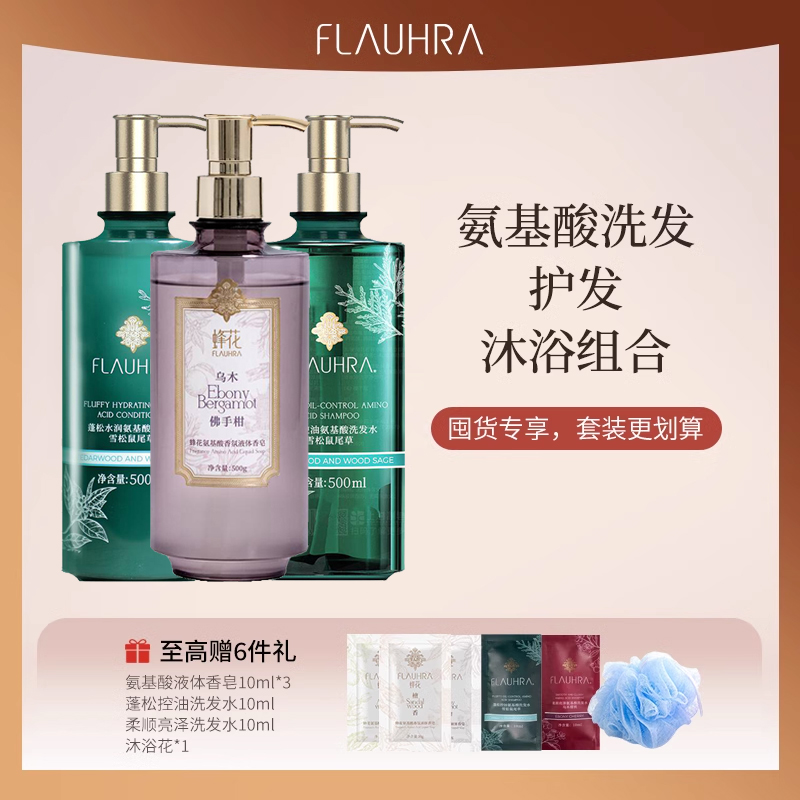 蜂花氨基酸液体香皂沐浴+FLAUHRA蓬松控油柔顺亮泽洗发水护发素