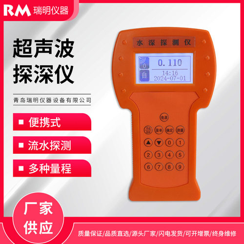 水深仪超声波测深仪手持式便携式水深快速测量仪水深检测
