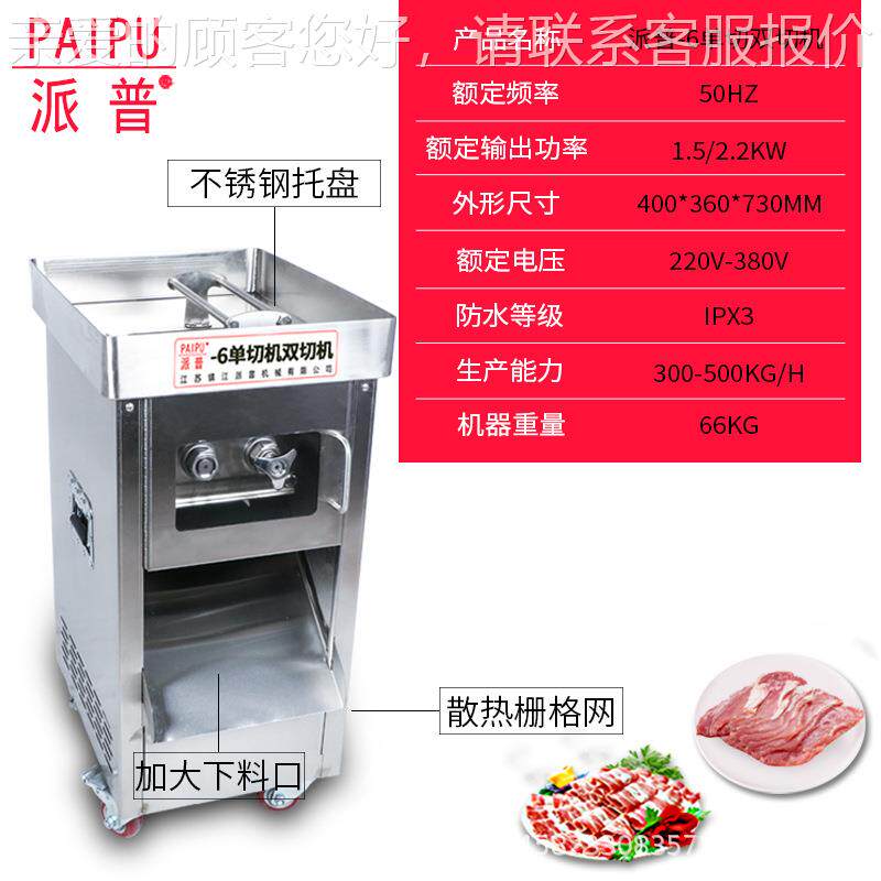 普切机商派用单双切机不锈钢大功率电动快刀组切丝肉FLU拆切片切