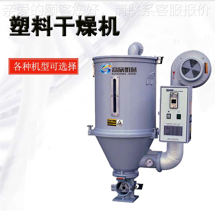 热风回环干燥机收塑料烘干机省电节能保除gx-25尘干燥机塑环保烘