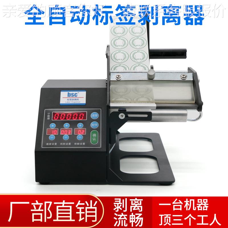 -签-Q全自动光纤LPL版0正品剥离器分9离机不干胶透明标剥纸撕标机
