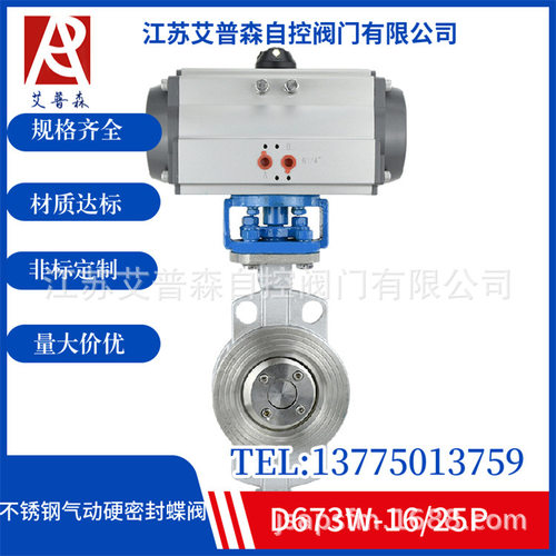 气动硬密封蝶阀 D673W气动不锈钢高温蒸汽导热油硬密封三偏心蝶阀