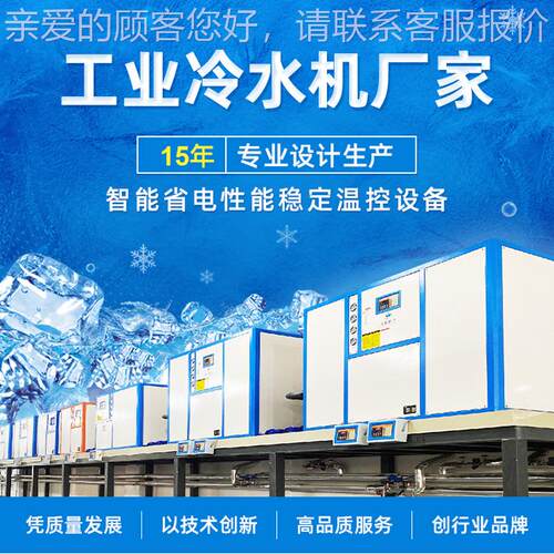 东莞小型低温水WX-1制冷工业注塑冷冻封机 模循具环密式冷式冷水