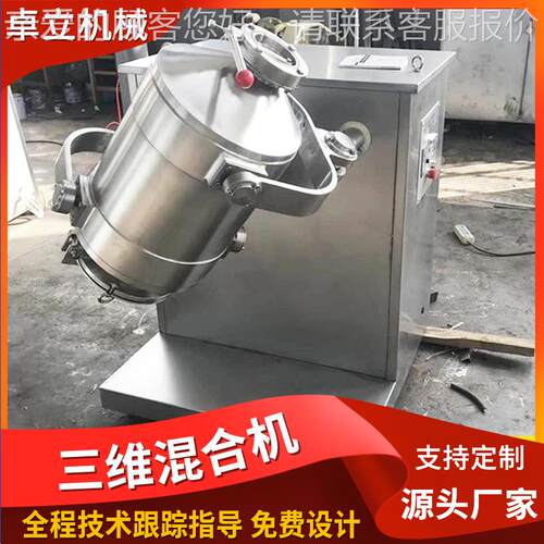 TMZ不钢三维运动合机柠檬酸苹果酸食品混锈添加立式混合搅拌剂机