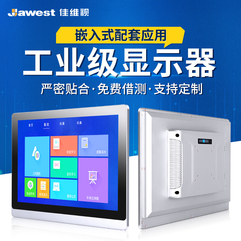 10.1-21.5寸工业显示器 防水抗干扰KDS机器视觉工控触屏显示器