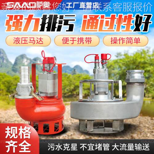 液渣浆泵源头压厂QKH市家大流量排水排污液压潜水泵应急液政压污