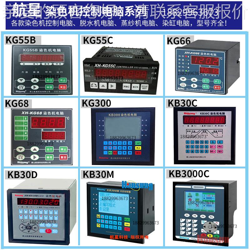 原装正品山佛航器星KB600BK0B600B染色机电脑控制染缸温控器X-KB6